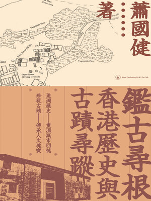 cover image of 鑑古尋根